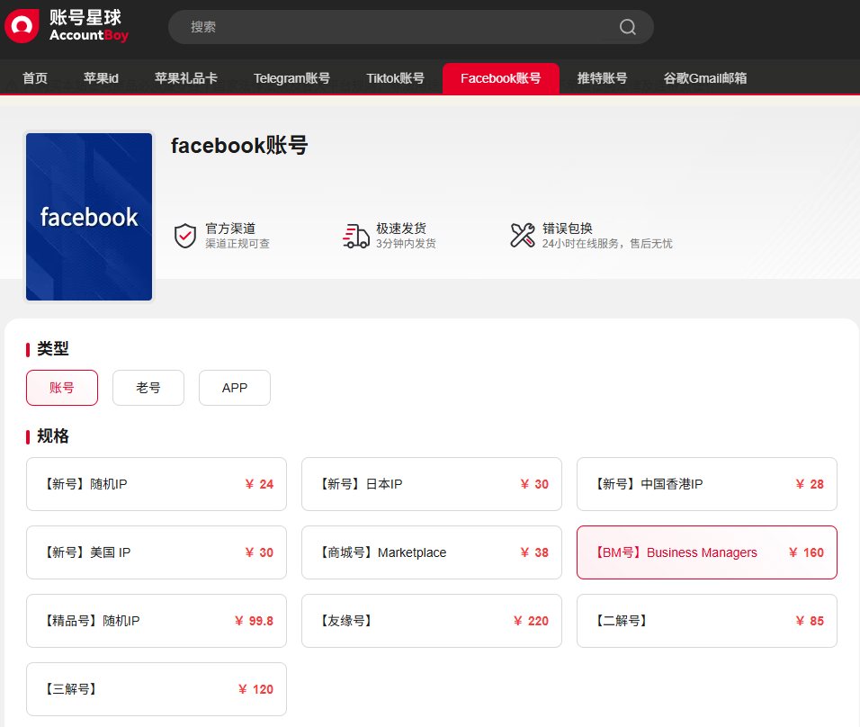facebook bm账号购买 facebook bm账号购买